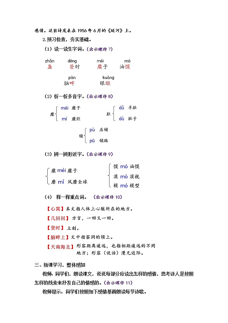 回延安 教案第3页