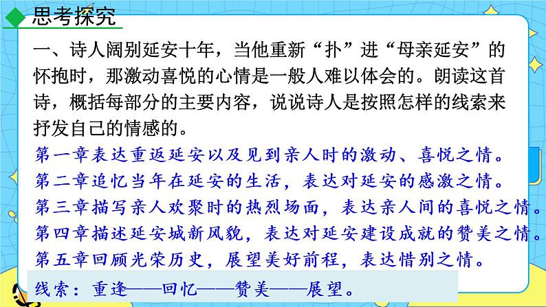2 回延安 探究课件第2页