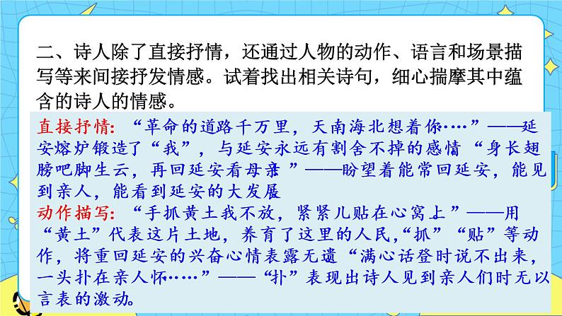 2 回延安 探究课件第3页