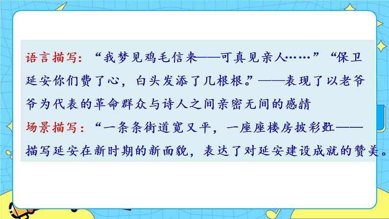 2 回延安 探究课件第4页