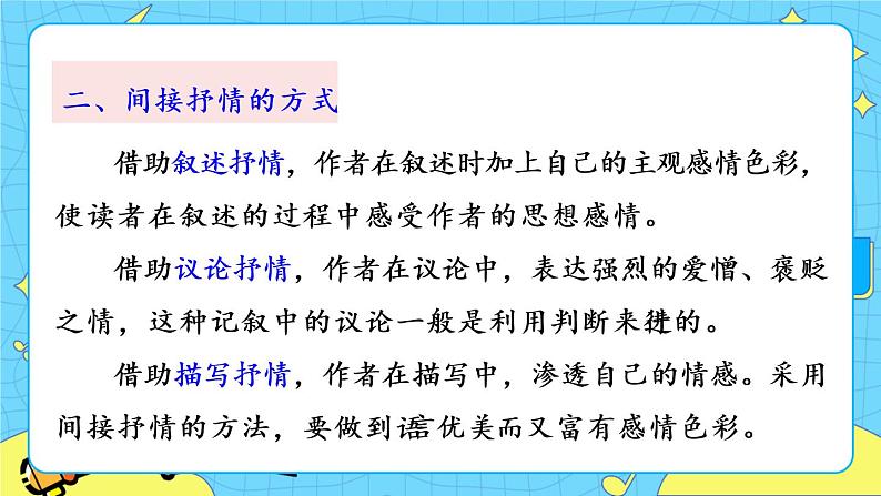 2 回延安 探究课件第6页