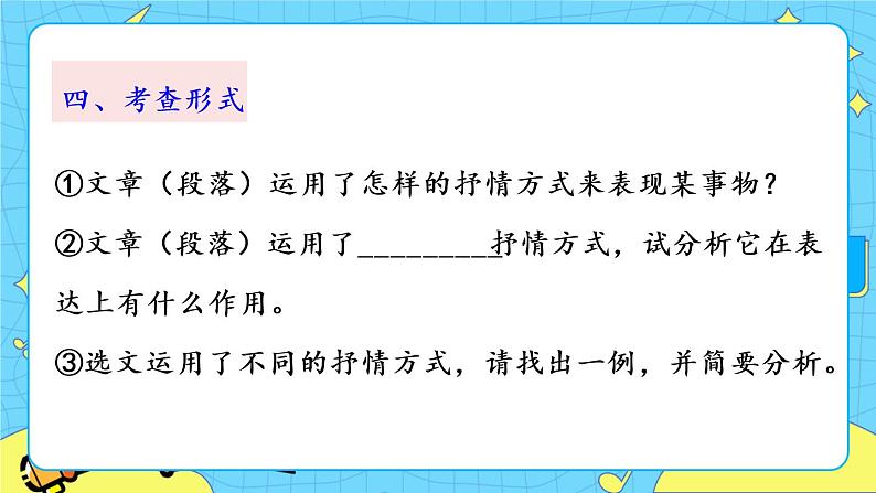 2 回延安 探究课件第8页