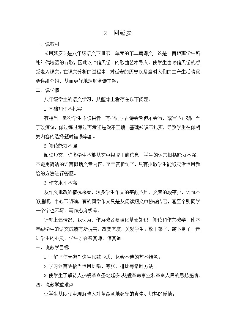 2 回延安(说课稿)第1页