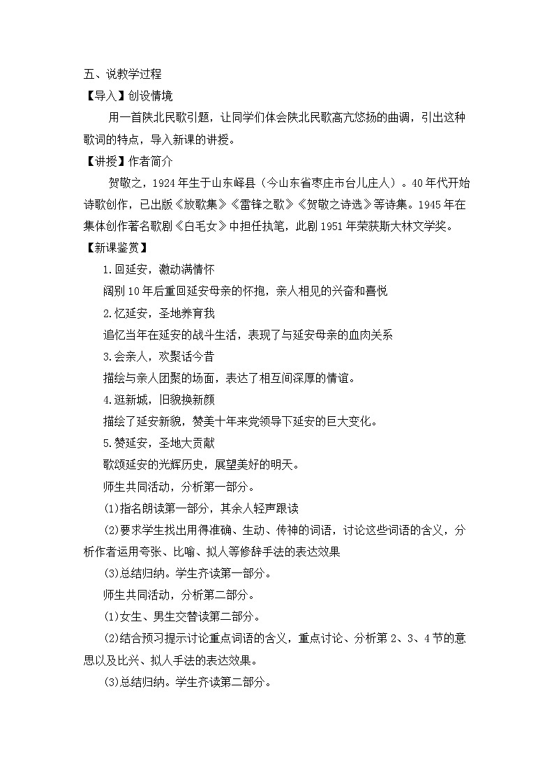 2 回延安(说课稿)第2页