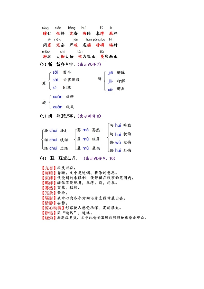 3 安塞腰鼓（课件+素材+教案+课课练+说课稿）03