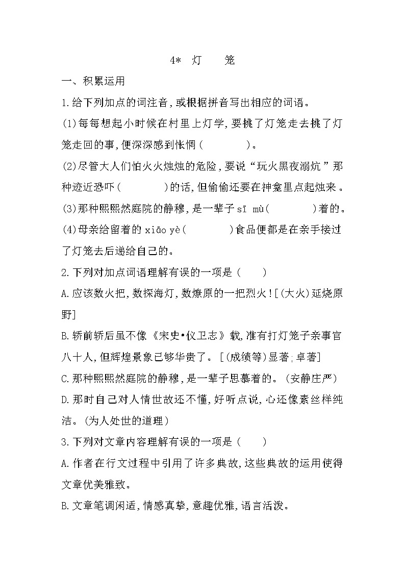 4 燈籠（課課練）第1頁