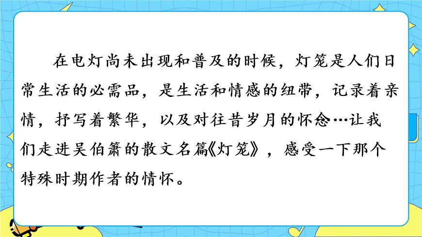4 燈籠教學(xué)課件第1頁
