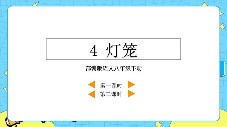 4 燈籠教學(xué)課件第2頁