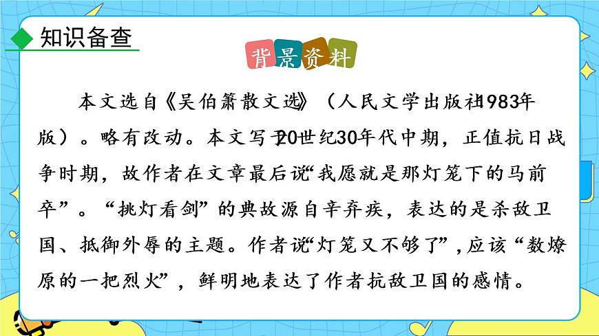4 燈籠教學(xué)課件第8頁