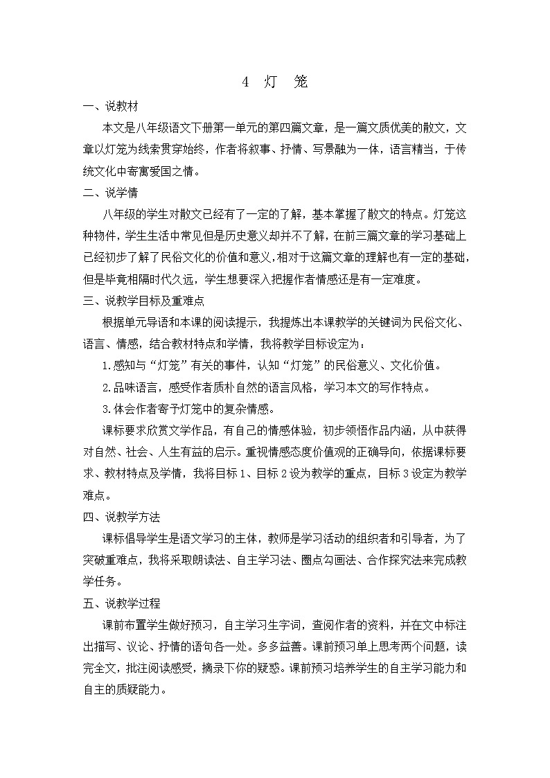 4 燈籠（說課稿）第1頁