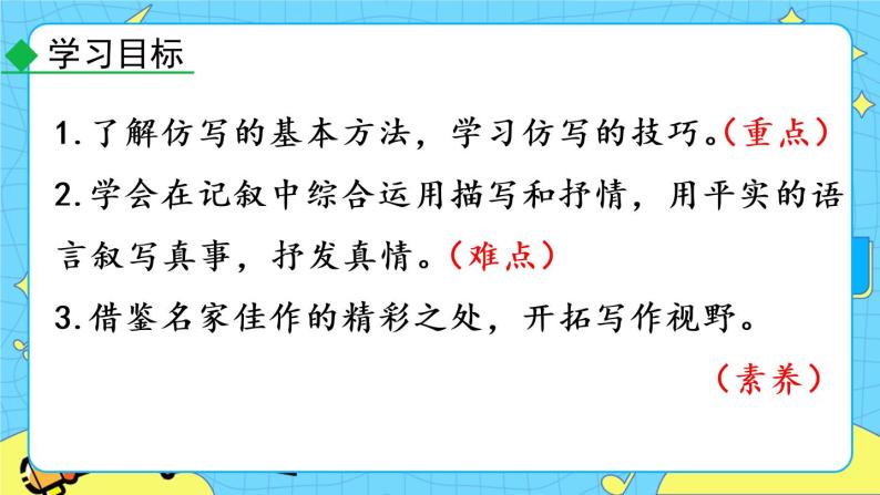 第一单元  写作  学习仿写 教学课件04