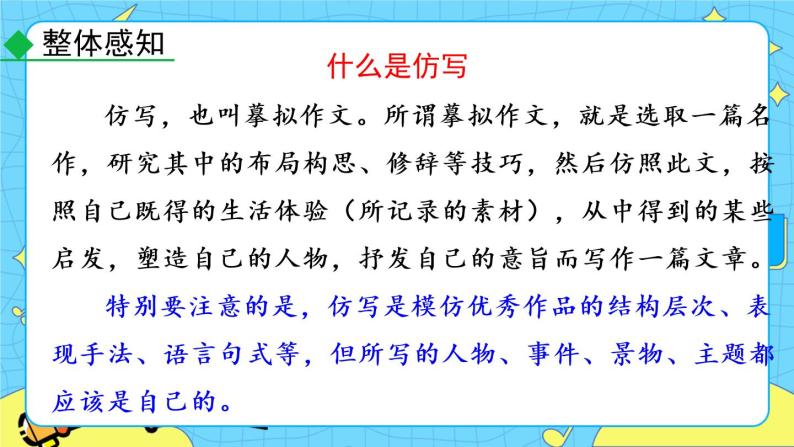 第一单元  写作  学习仿写 教学课件06