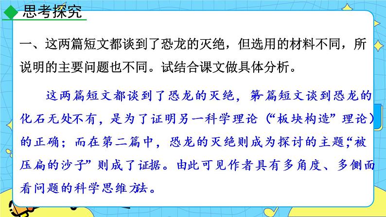 6 阿西莫夫短文两篇(课件+课课练+说课稿)02