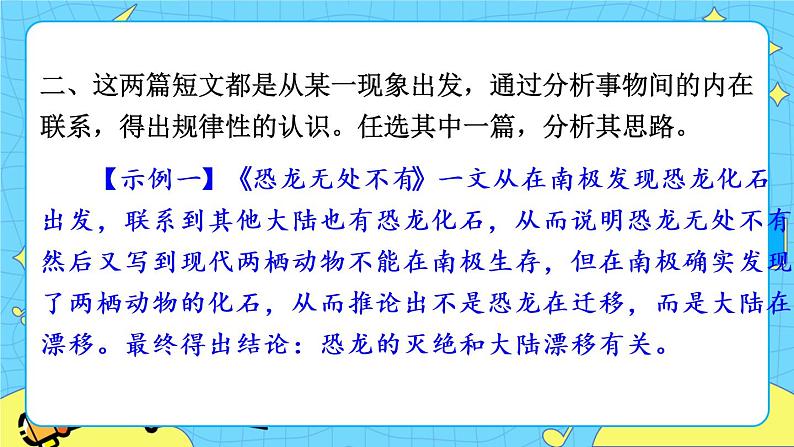 6 阿西莫夫短文两篇(课件+课课练+说课稿)03
