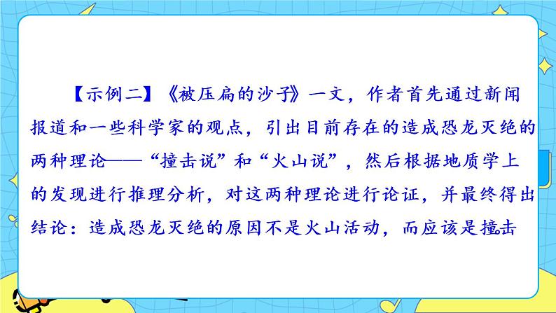 6 阿西莫夫短文两篇(课件+课课练+说课稿)04