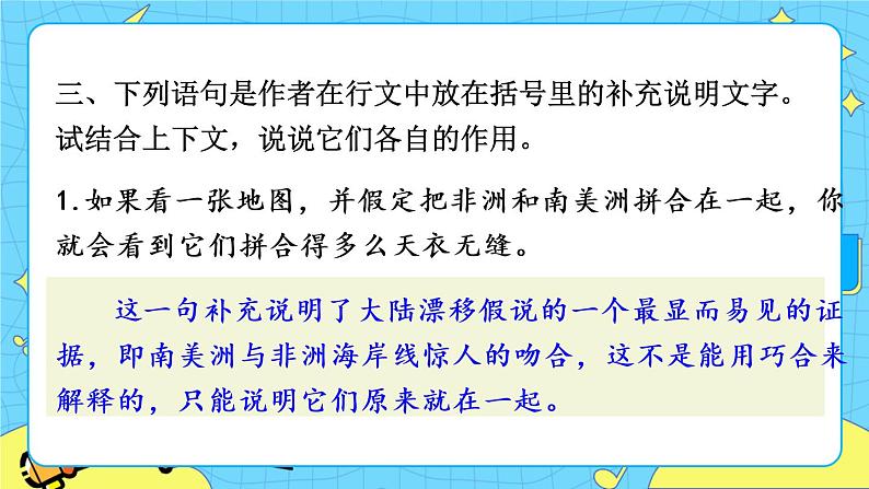 6 阿西莫夫短文两篇(课件+课课练+说课稿)05