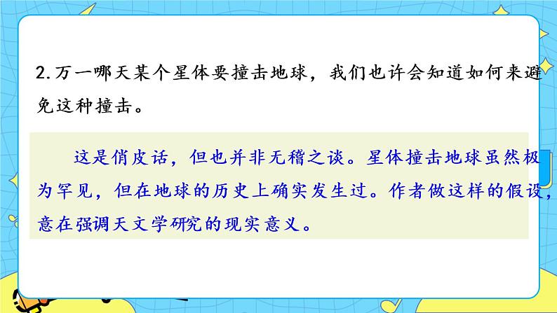 6 阿西莫夫短文两篇(课件+课课练+说课稿)06