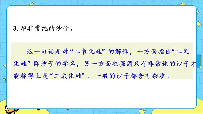 6 阿西莫夫短文两篇(课件+课课练+说课稿)07