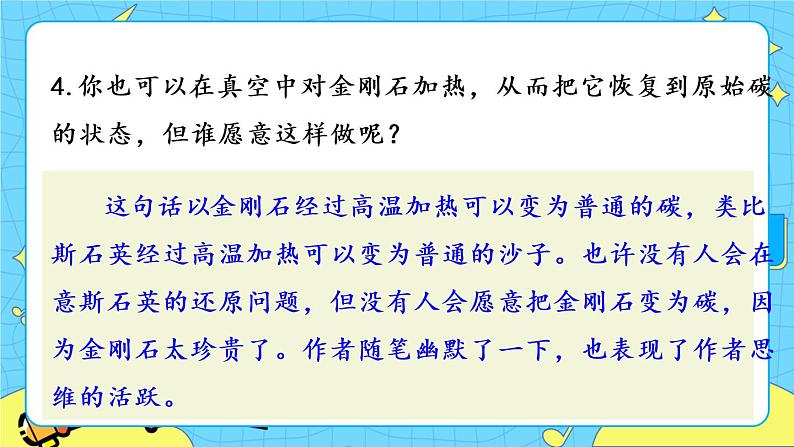 6 阿西莫夫短文两篇(课件+课课练+说课稿)08