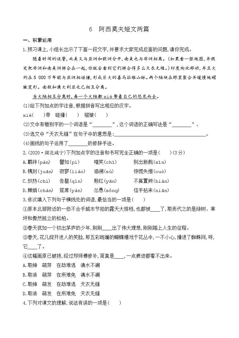 6 阿西莫夫短文两篇(课件+课课练+说课稿)01
