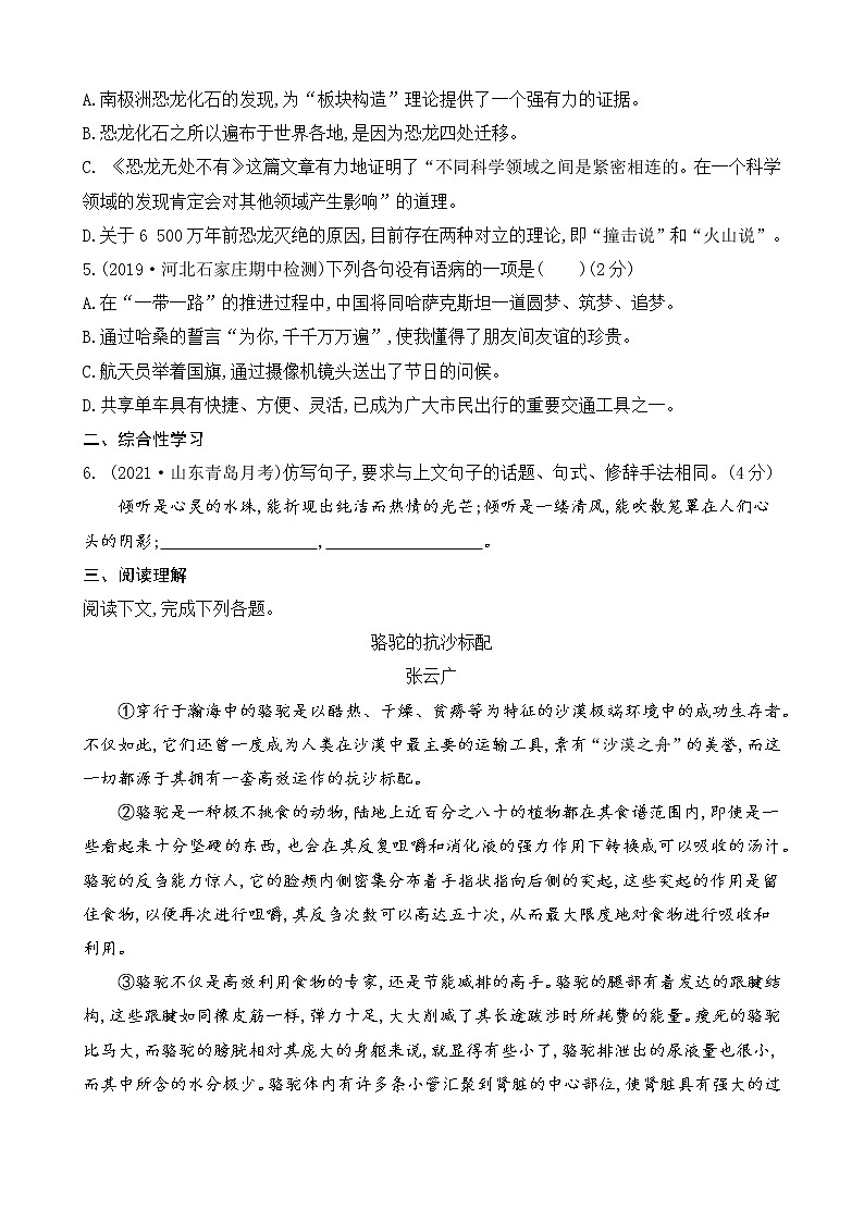 6 阿西莫夫短文两篇(课件+课课练+说课稿)02