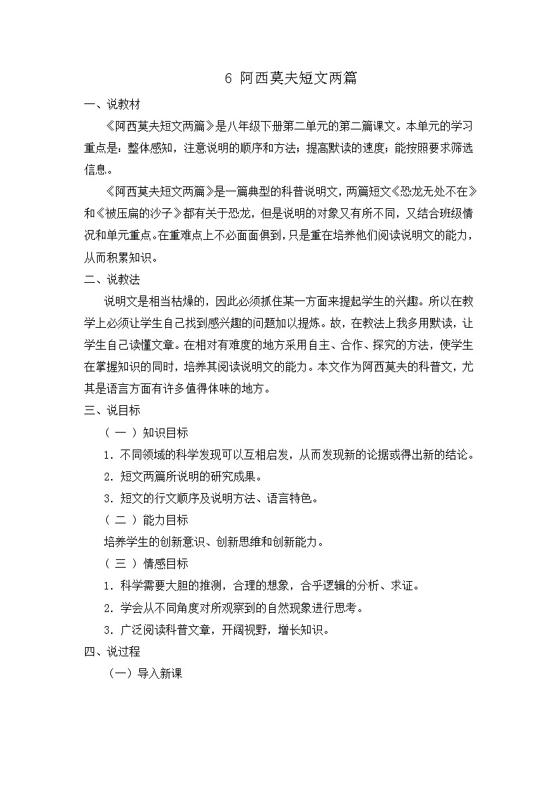 6 阿西莫夫短文两篇(课件+课课练+说课稿)01
