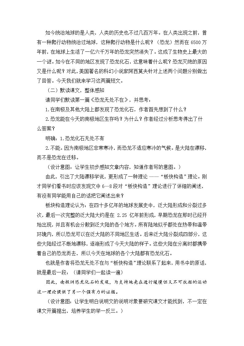 6 阿西莫夫短文两篇(课件+课课练+说课稿)02