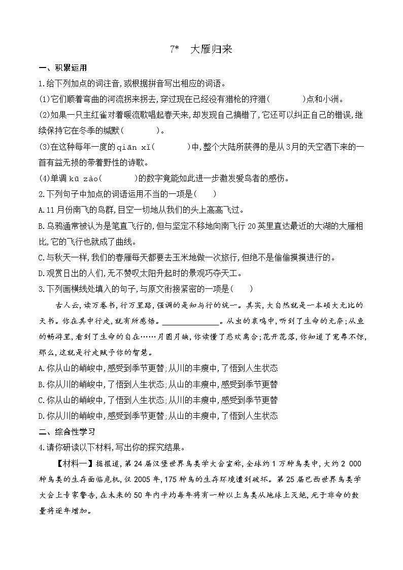 7 大雁归来(课课练)第1页