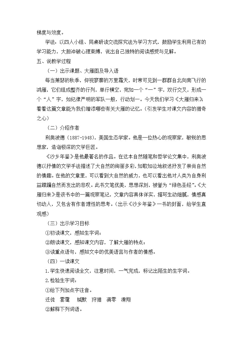7 大雁归来(说课稿)第2页