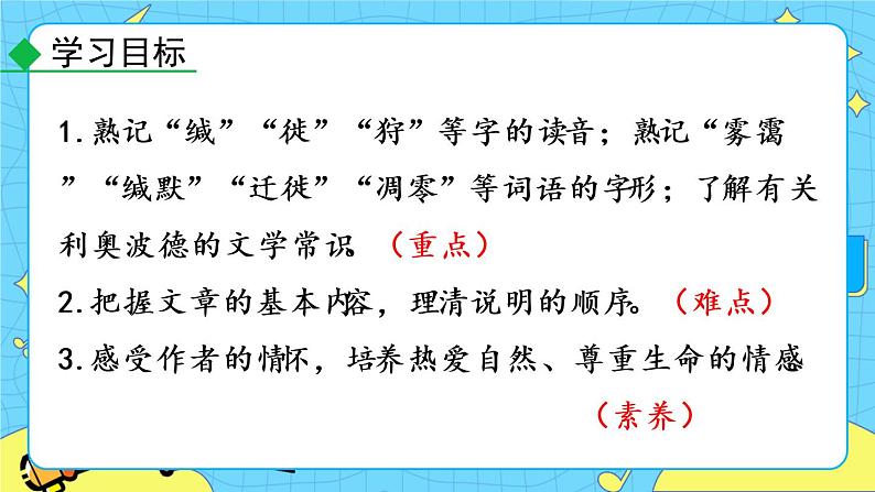 7 大雁归来 教学课件第4页