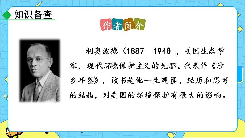 7 大雁归来 教学课件第6页