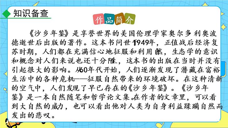 7 大雁归来 教学课件第7页