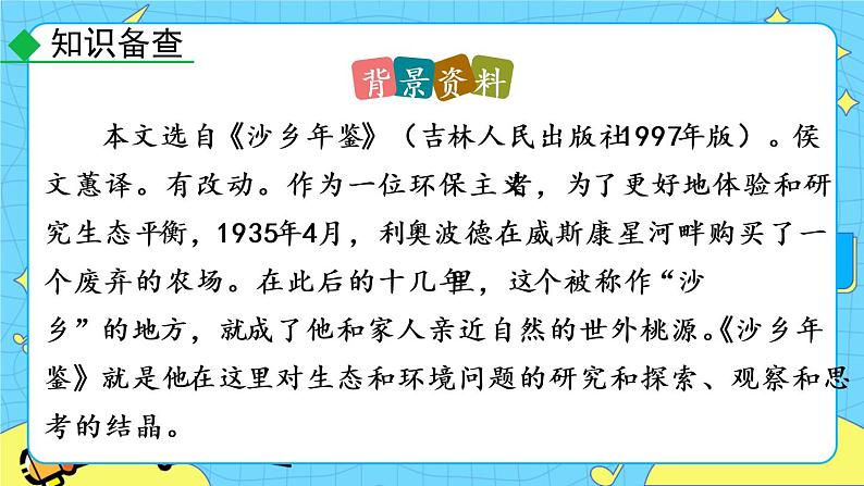 7 大雁归来 教学课件第8页
