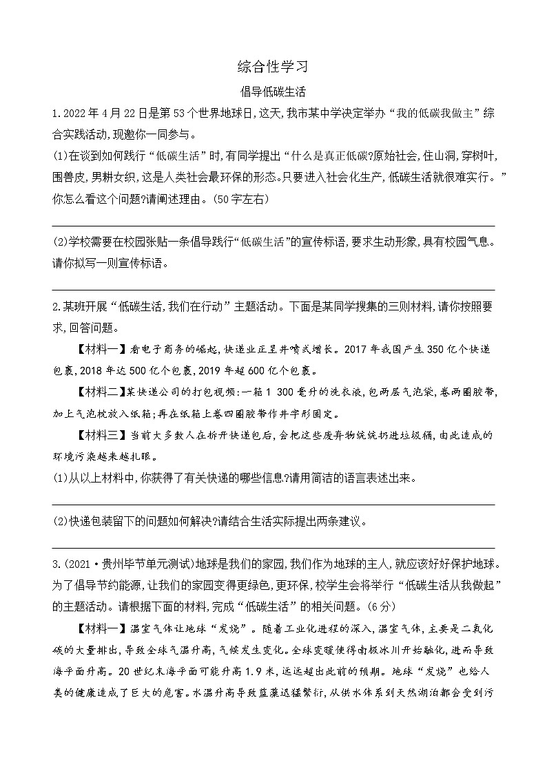 第二单元 综合性学习 倡导低碳生活(课件+课课练01