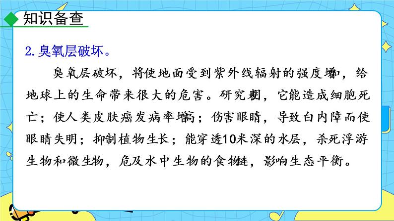 第二单元 综合性学习 倡导低碳生活(课件+课课练06