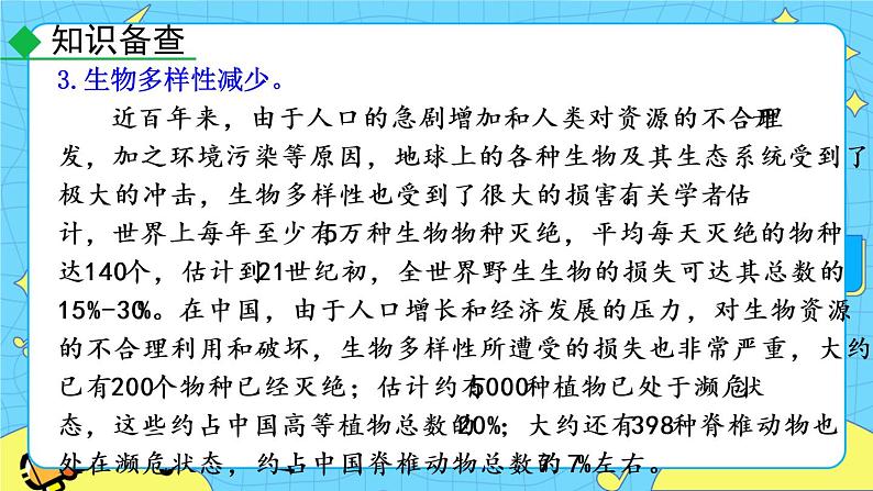 第二单元 综合性学习 倡导低碳生活(课件+课课练07