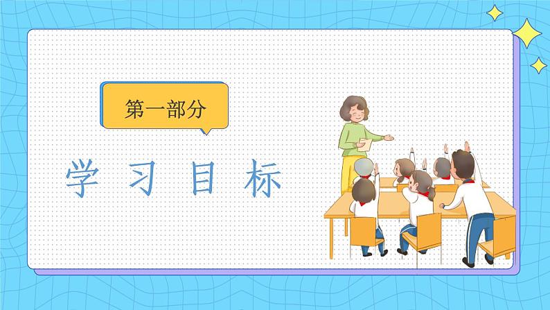 第三单元 名著导读 《傅雷家书》 选择性阅读(课件+课课练)02