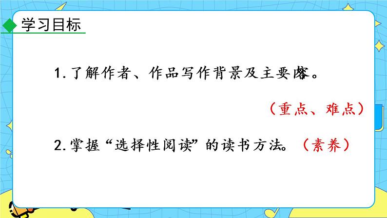 第三单元 名著导读 《傅雷家书》 选择性阅读(课件+课课练)03