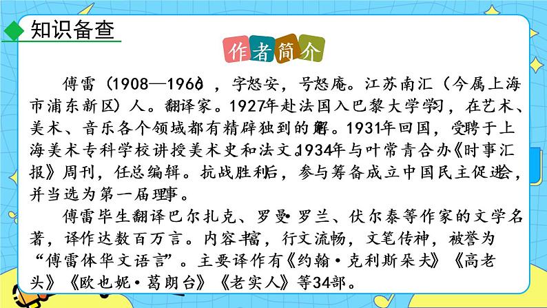 第三单元 名著导读 《傅雷家书》 选择性阅读(课件+课课练)05