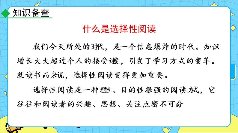 第三单元 名著导读 《傅雷家书》 选择性阅读(课件+课课练)06