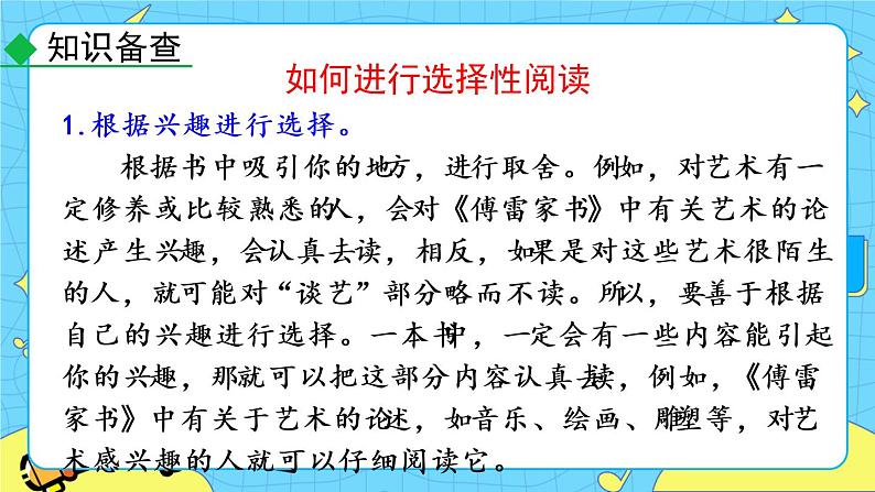 第三单元 名著导读 《傅雷家书》 选择性阅读(课件+课课练)07