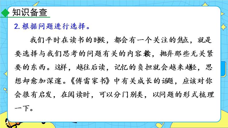 第三单元 名著导读 《傅雷家书》 选择性阅读(课件+课课练)08