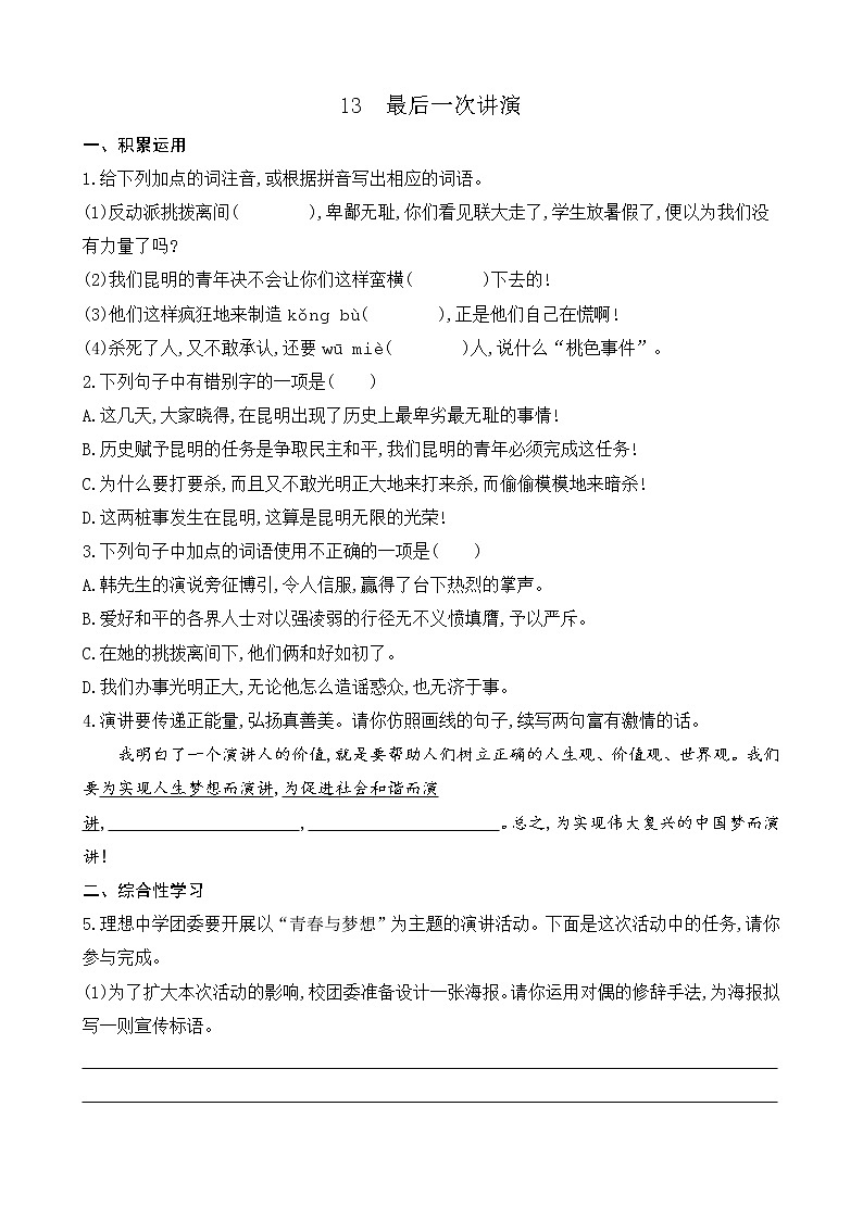 13 最后一次讲演(课件+素材+课课练+说课稿)01