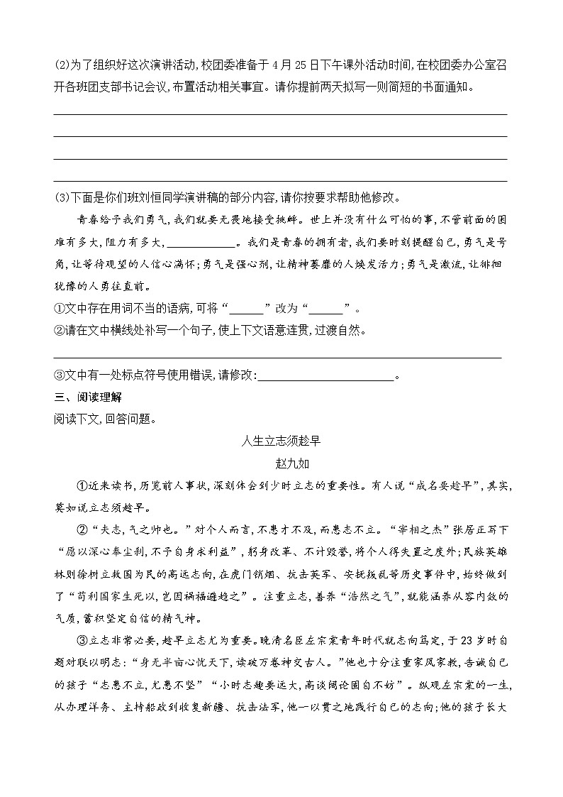 13 最后一次讲演(课件+素材+课课练+说课稿)02