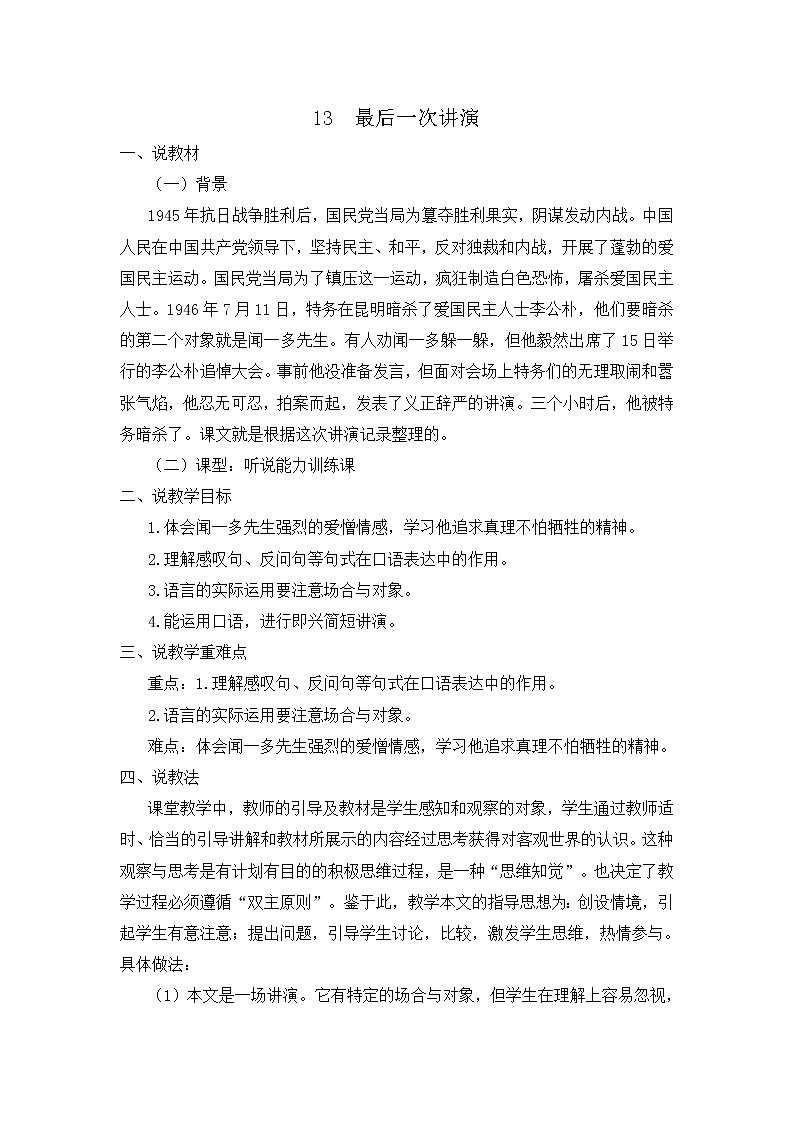 13 最后一次讲演(课件+素材+课课练+说课稿)01