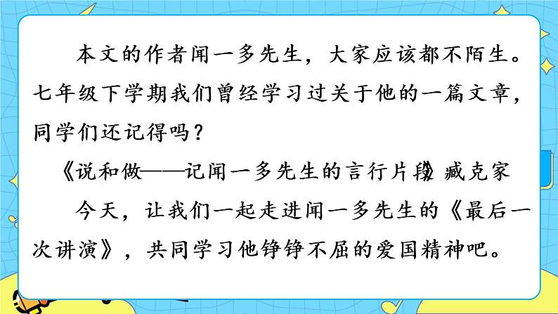 13 最后一次讲演(课件+素材+课课练+说课稿)01