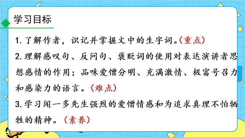 13 最后一次讲演(课件+素材+课课练+说课稿)05