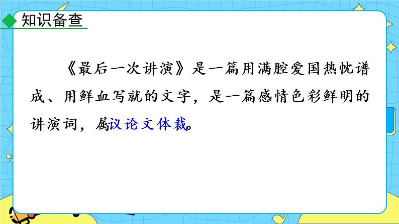 13 最后一次讲演(课件+素材+课课练+说课稿)08