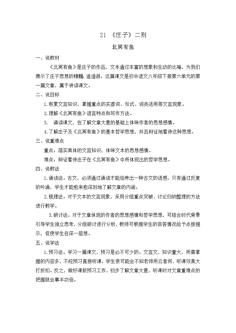 21 《庄子》二则(课件+素材+课课练+说课稿)01