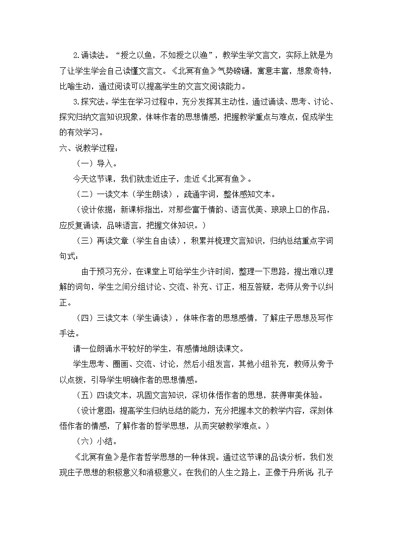 21 《庄子》二则(课件+素材+课课练+说课稿)02
